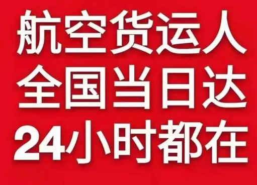 邯郸航空托运货物、航空货运:物流行业各岗位招聘