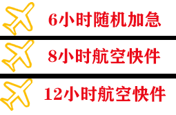 邯郸航空托运快递公司,专业空运当天件